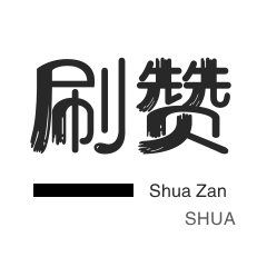 快手业务24小时秒单业务-低价下单平台业务-快手一毛10000攒